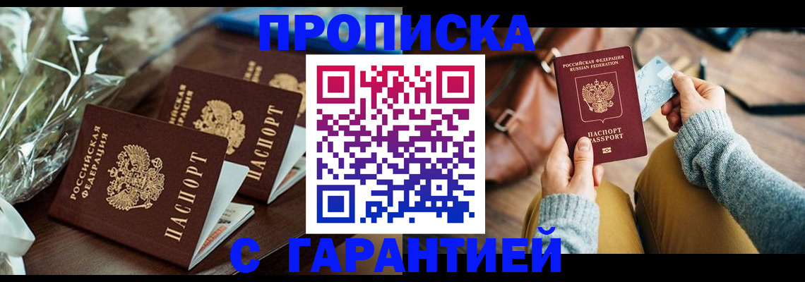 временная регистрация для школы в Лисках